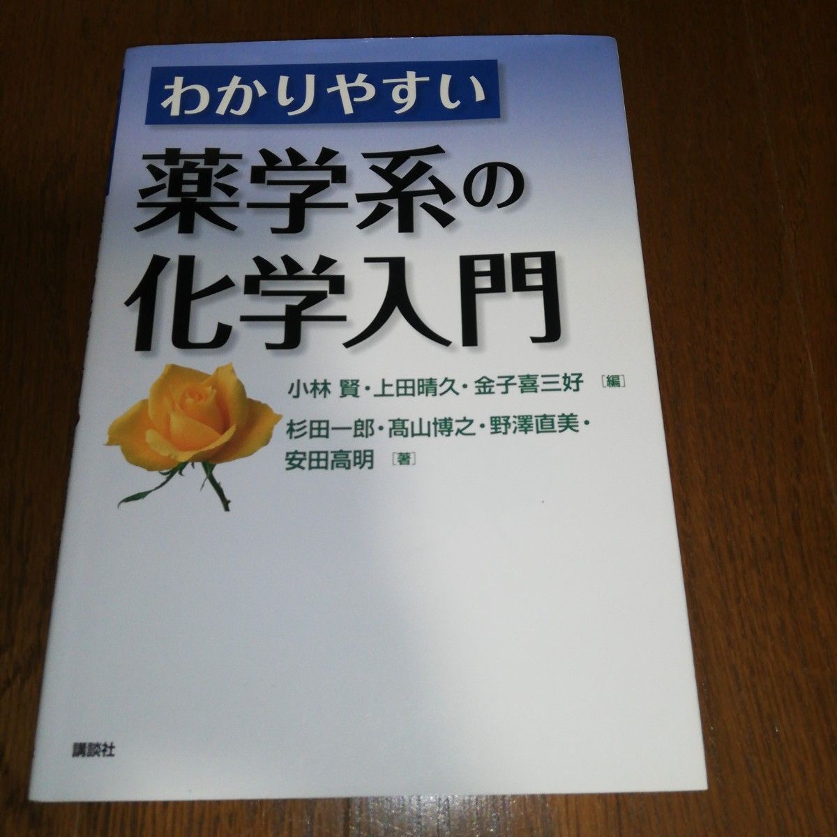 わかりやすい薬学系の化学入門 裁断済み