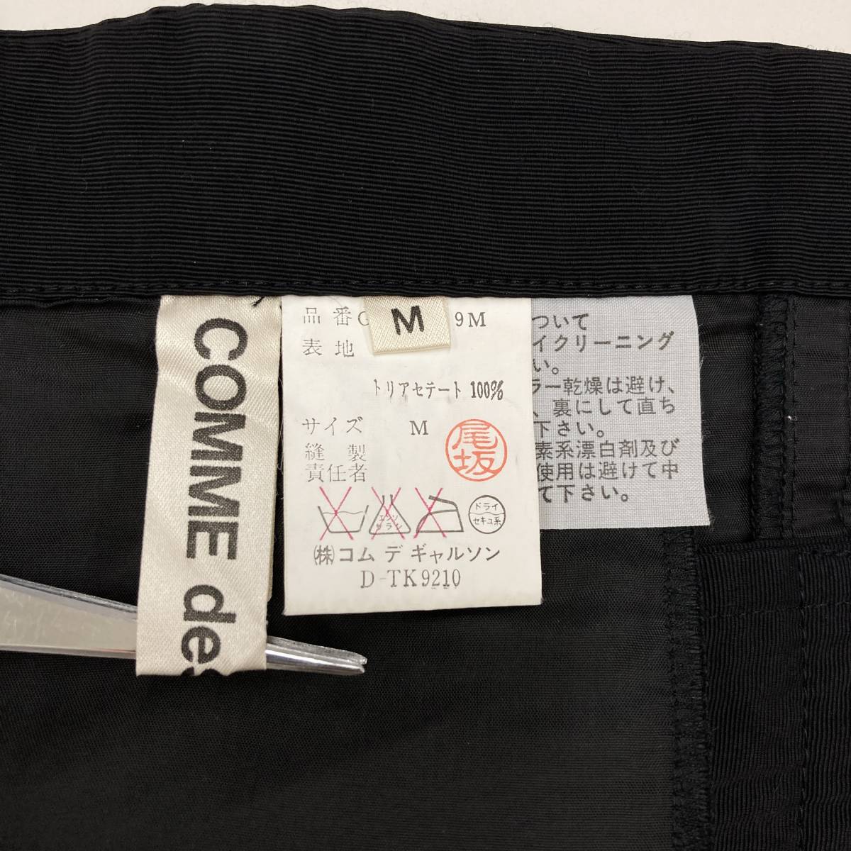 80s COMME des GARCONS ベルテッド スリット タイト ロング スカート ブラック 黒 Mサイズ コムデギャルソン VINTAGE archive 3080481_画像3