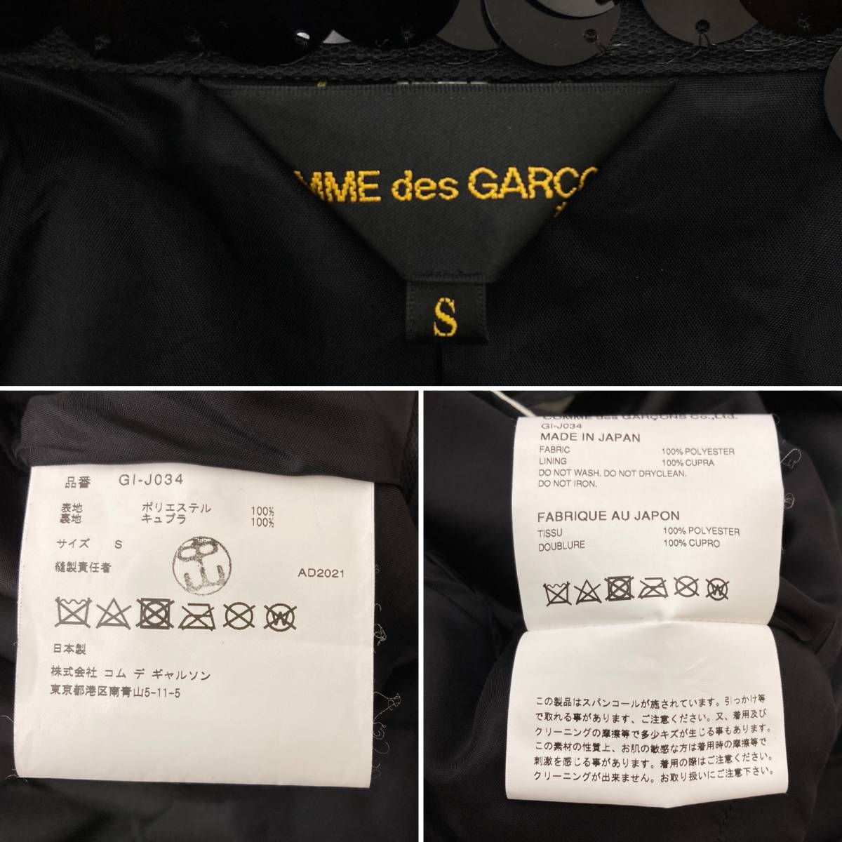 AD2021 COMME des GARCONS スパンコール 装飾 アシンメトリー ねじれ フレア コート 黒 コムデギャルソン ジャケット archive 3060383_画像3