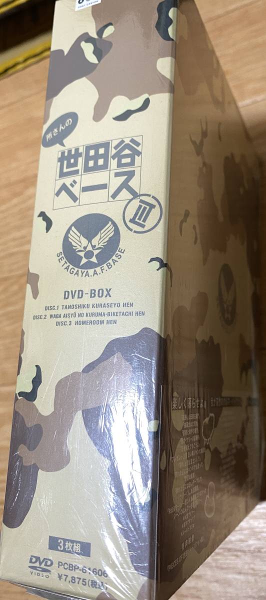 【匿名配送 送料無料】所さんの世田谷ベース Ⅲ DVDBOX USED 所ジョージ 清水圭 世田谷ベース_画像3