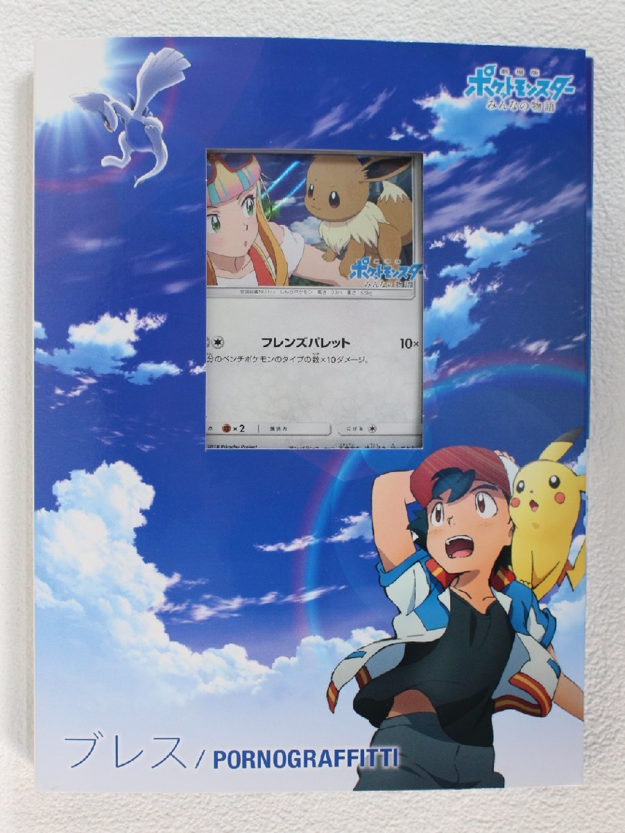 □現状品□ ブレス ポルノグラフィティ CD＋DVD ポケモンカード(未開封）付き SECL 2310-1 (2753820)の画像2