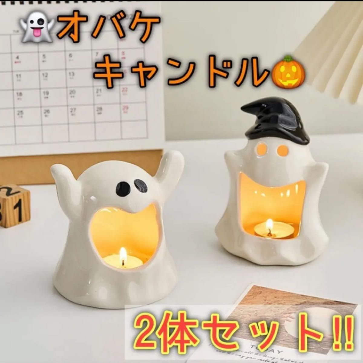 おばけキャンドル　2体　クリスマス　ハロウィン オブジェ 置物 キャンドルポット 帽子　飾り