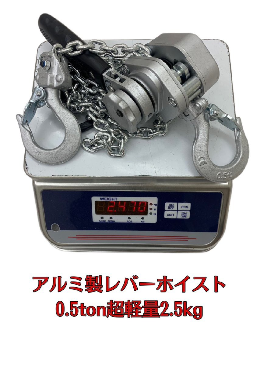 2台 アルミ製 シルバー レバーブロック 0.5t 500kg レバーホイスト 荷締機 ガッチャラチェットホイスト チェーンホイスト チェーンブロック_画像6