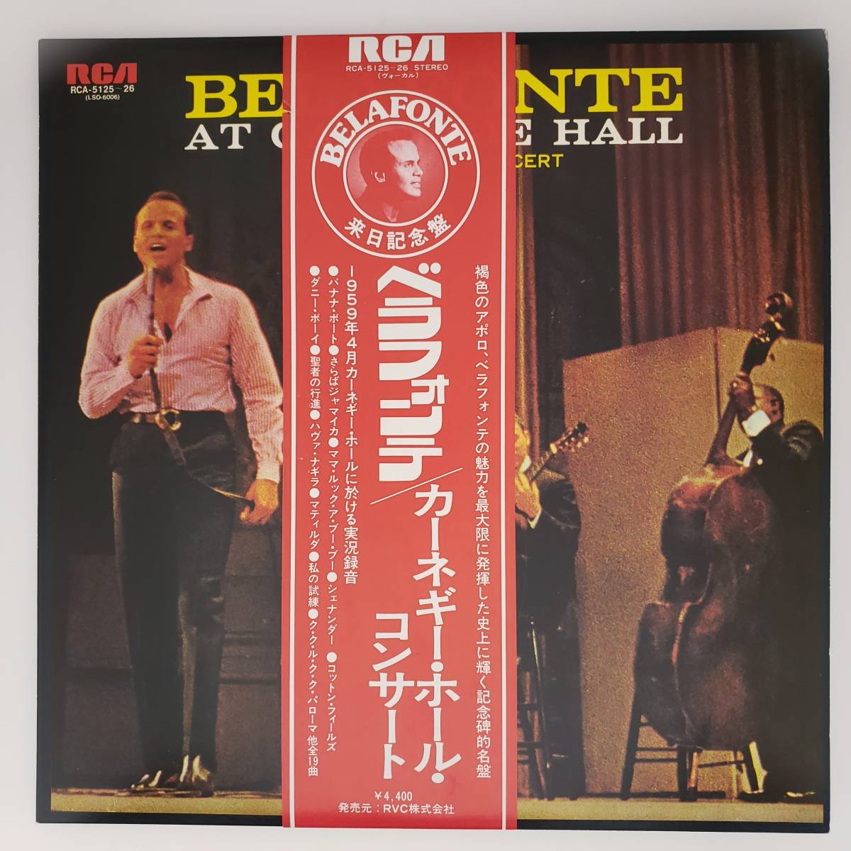 良盤屋◆LP◆べラフォンテ/カーネギー・ホール・コンサート☆Harry Belafonte/At Carnegie Hall: The Complete Concert 2枚組◆P-4635の画像1