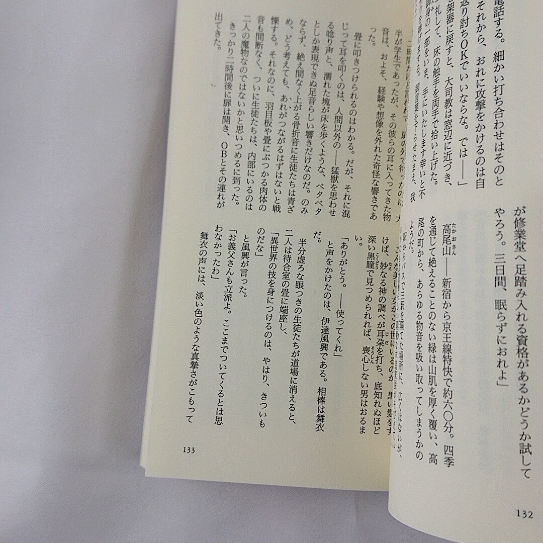 外道記 菊地 秀行 長編伝寄バイオレンス スコラ シミ・汚れあり _画像7