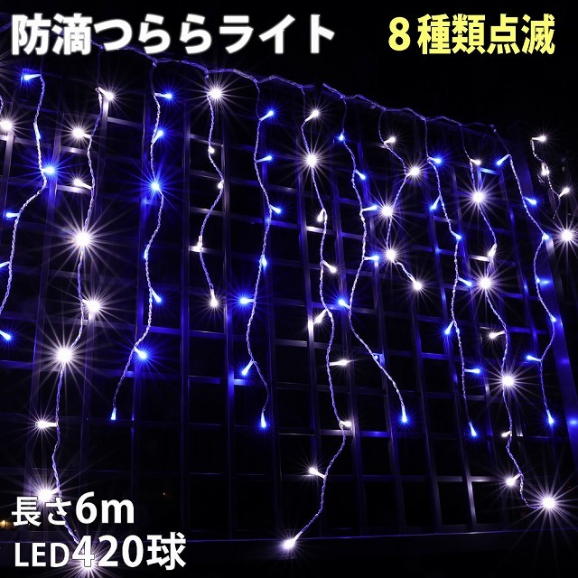 100%本物 つらら イルミネーション 防滴 クリスマス ライト A