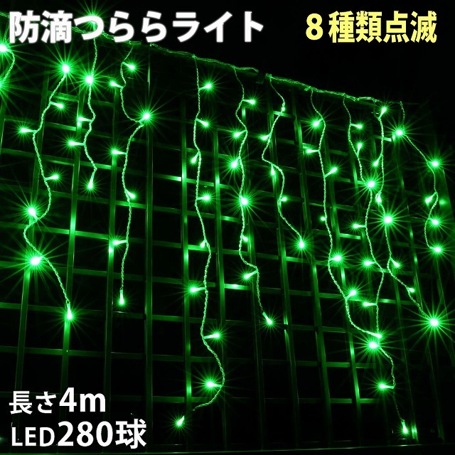  Christmas rainproof illumination ... light illumination LED 4m 280 lamp green green 8 kind blinking A controller set 