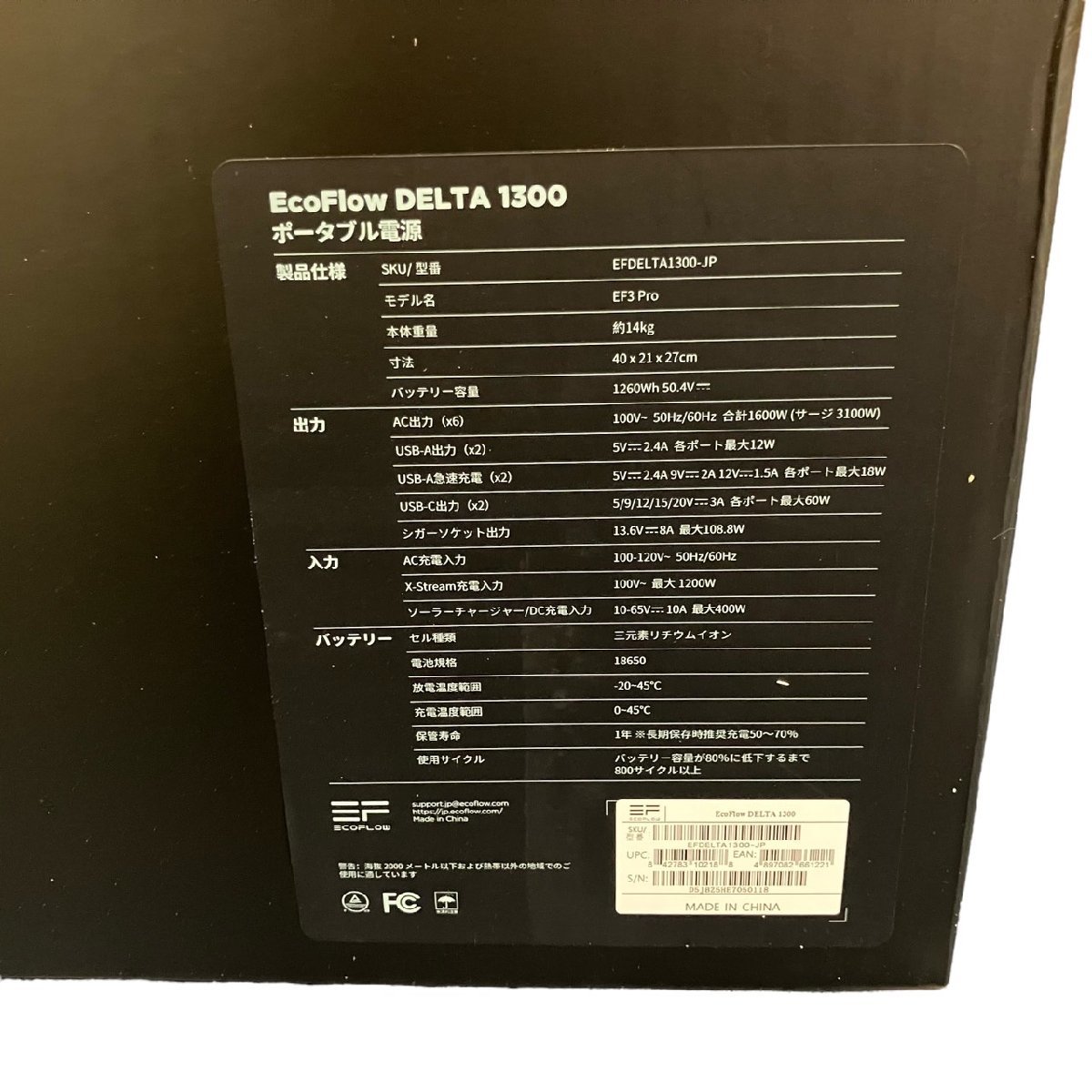 KS 美品 Eco Flow DELTA 1300 EF3 Pro イーエフデルタ EFDELTA