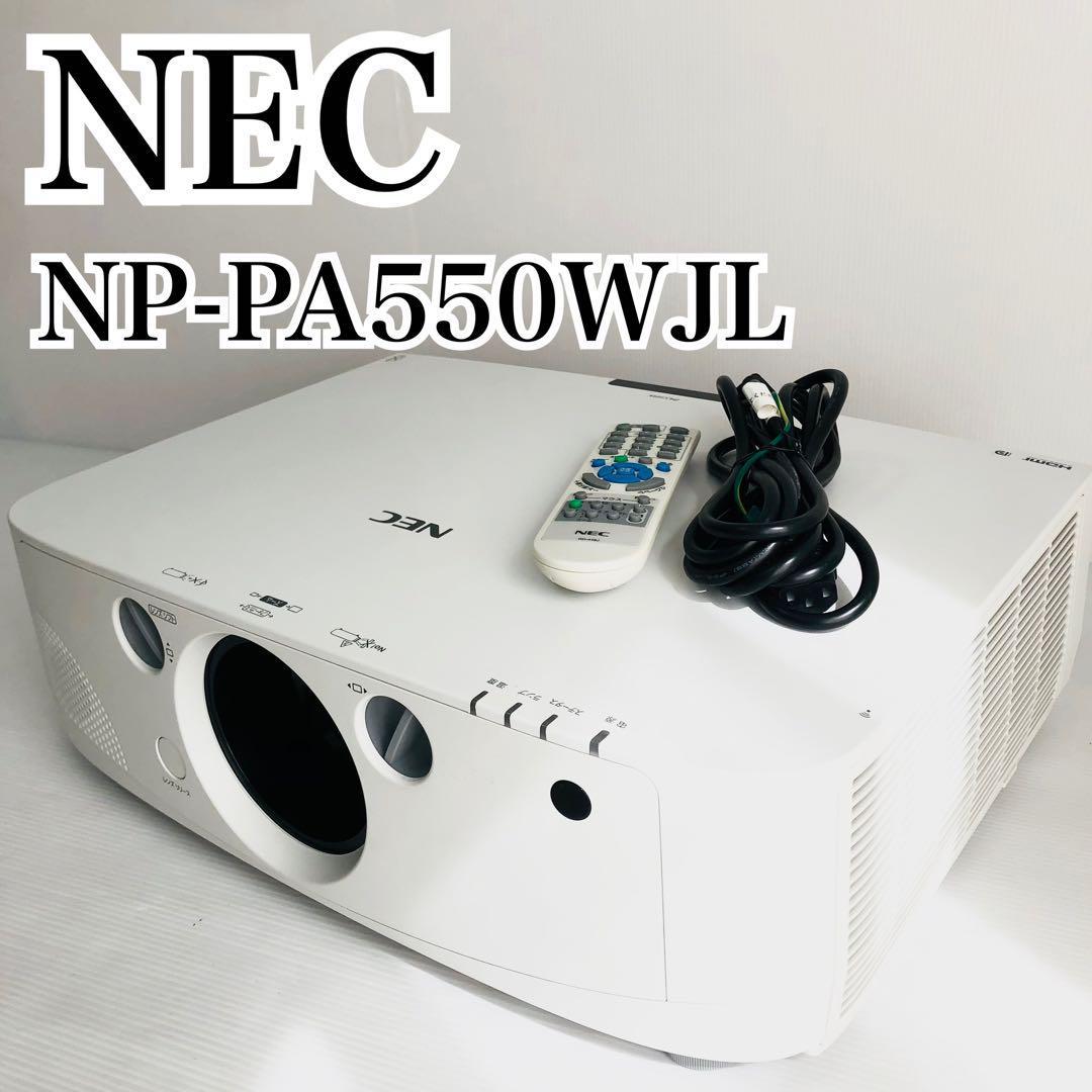 希少 NEC 大型プロジェクター NP-PA550WJL ビジネス 業務用 5500