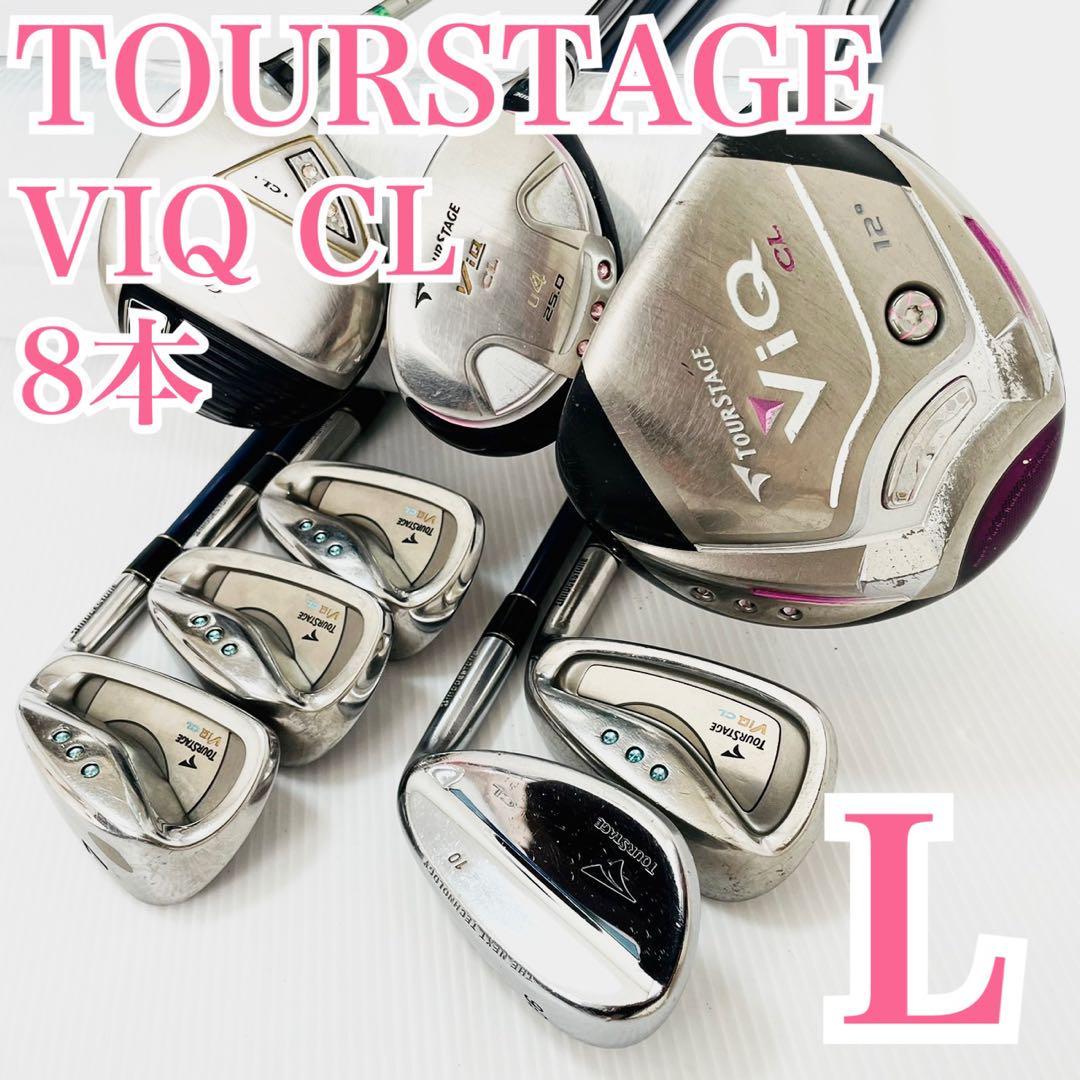 レディース TOURSTAGE VIQ CL ウェッジ付 ゴルフセット 入門 ツアー
