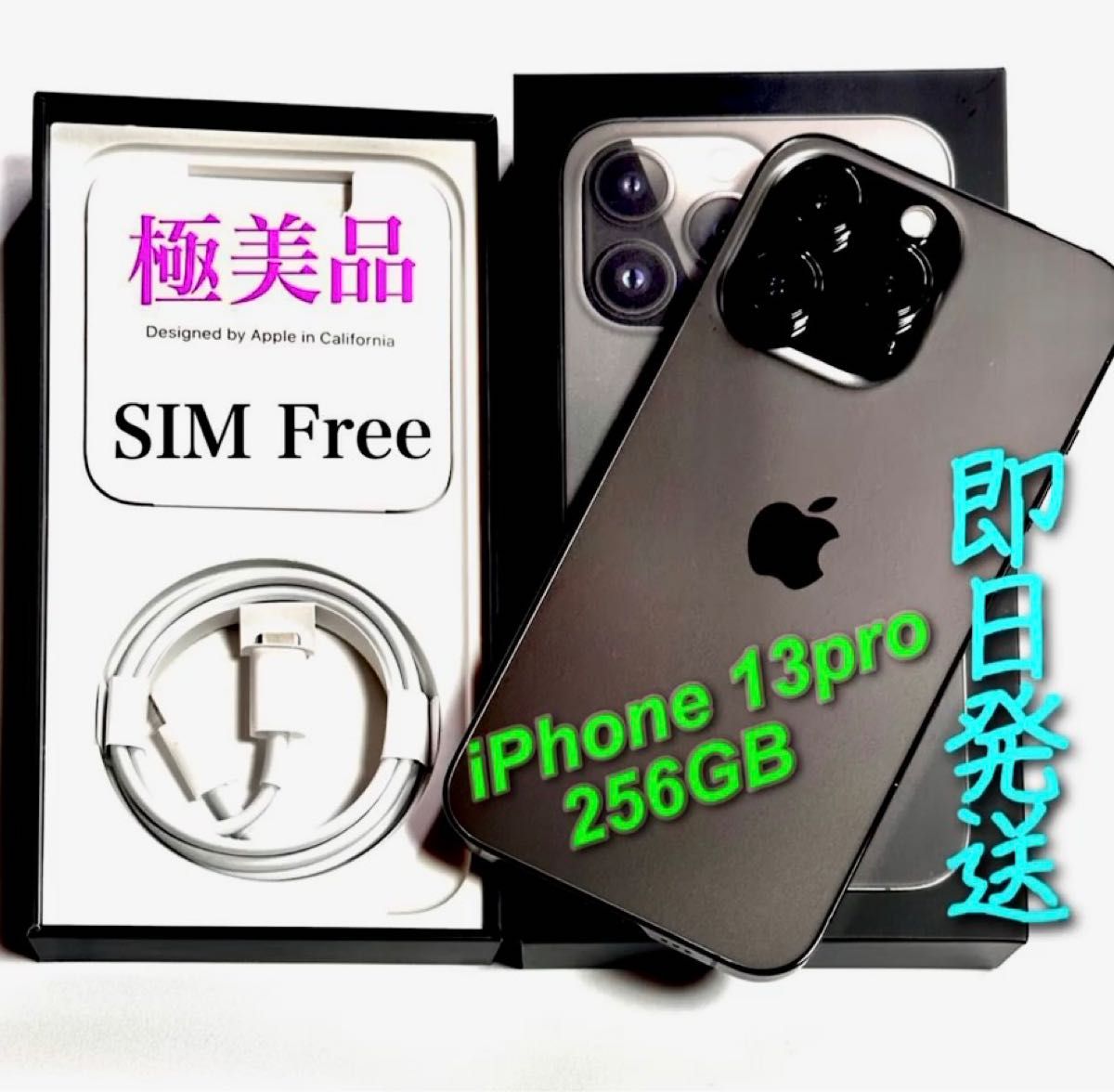 iPhone 13 Pro グラファイト 256 GB SIMフリー 美品-