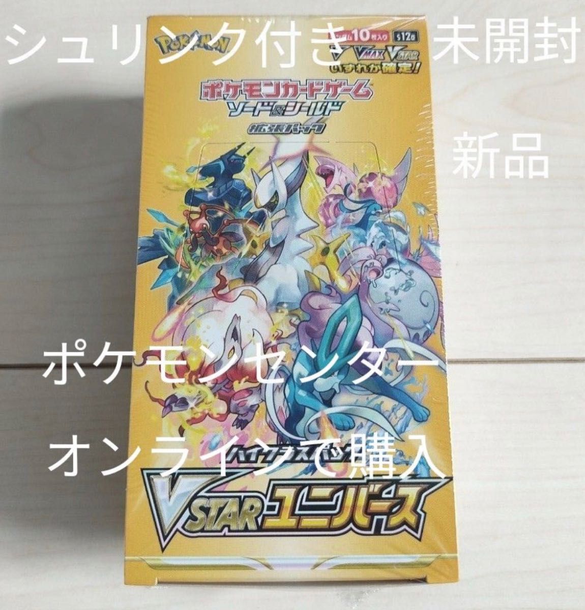 未開封 新品 ポケモンカード ハイクラスパック vstarユニバース box