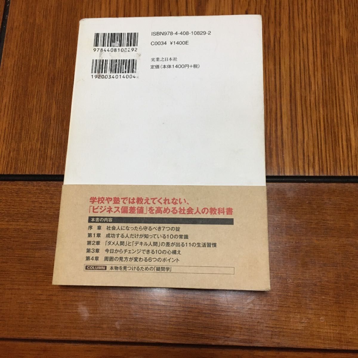 ２４歳からのビジネス教科書　学生脳を社会人脳へ変えるための４４のメソッド 篠上芳光／著