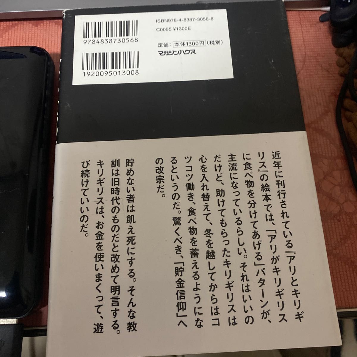 あり金は全部使え　貯めるバカほど貧しくなる 堀江貴文／著