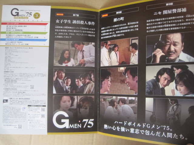 DVD未開封『Gメン75 DVDコレクション』3 女子学生 誘拐殺人事件 DVD未開封『Gメン75 DVDコレクション』3 女子学生 誘拐殺人事件