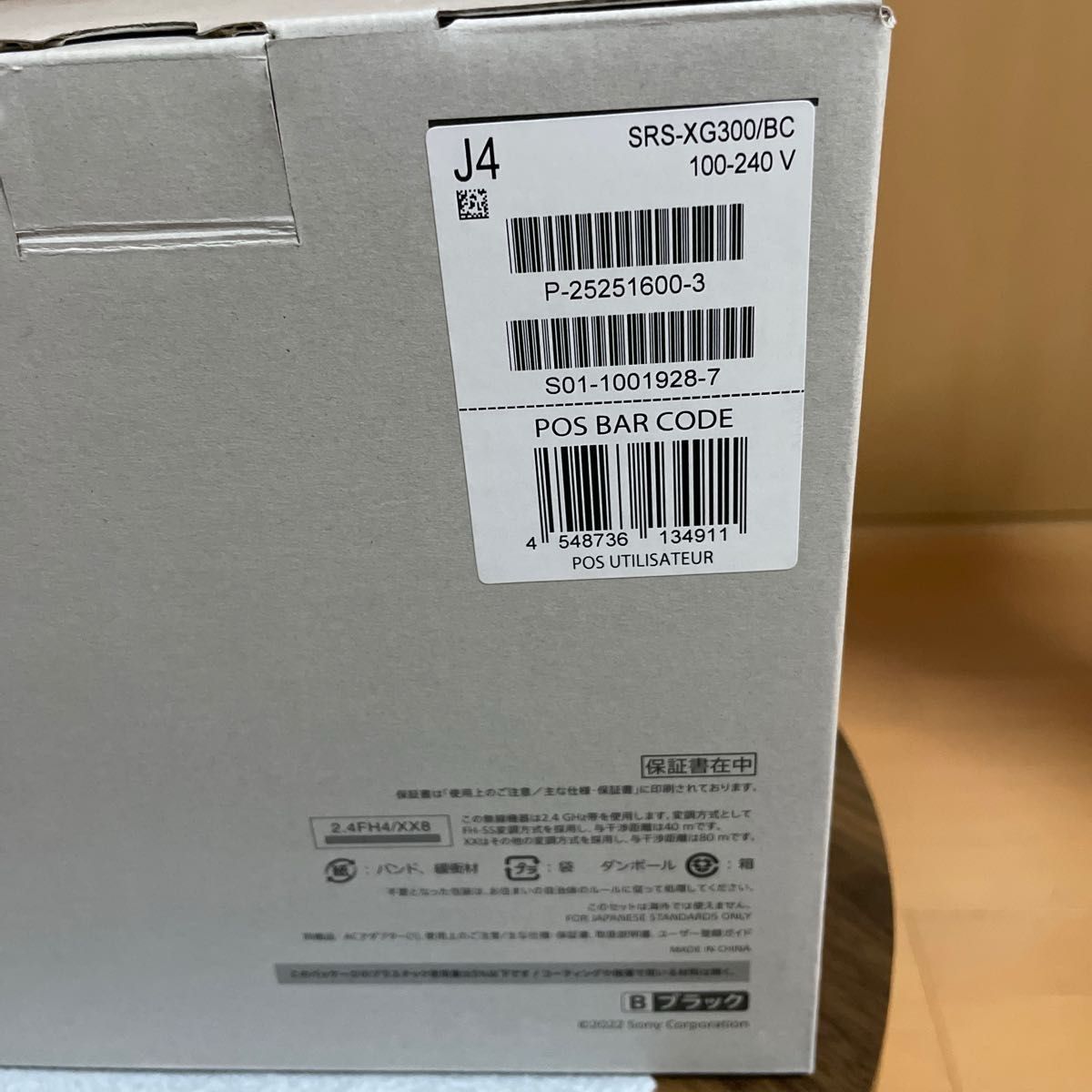 SONY SRS-XG300新品未使用 開封後/動作確認/画像撮影のみ|Yahoo SONY SRS-XG300新品未使用 開封後/動作確認/画像撮影のみ|Yahoo