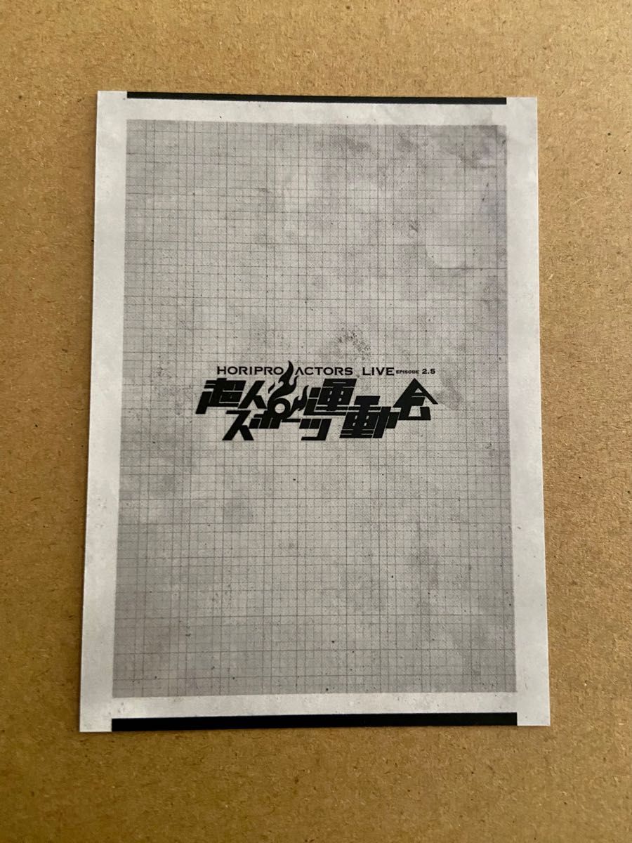 樋口幸平 ホリアク運動会 くじ アクスタ＆カード セット Yahoo!フリマ