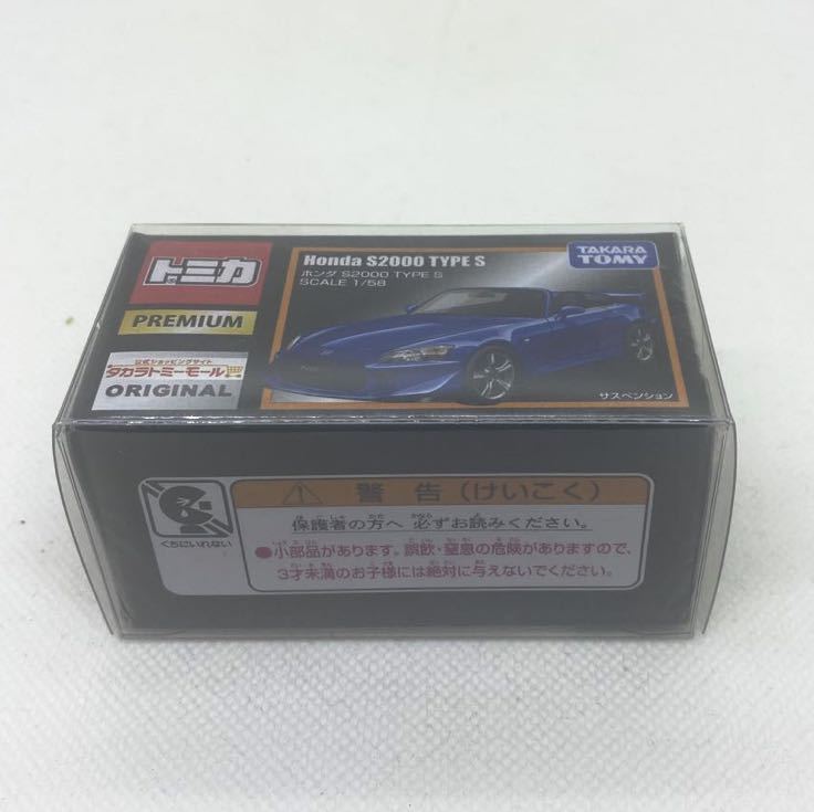 トミカ プレミアム ホンダ S2000 TYPE S タカラトミーモール ORIGINAL 限定品