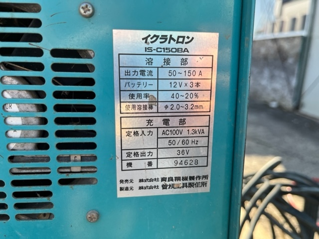 北海道道東発イクラトロンバッテリー溶接機です。_画像3