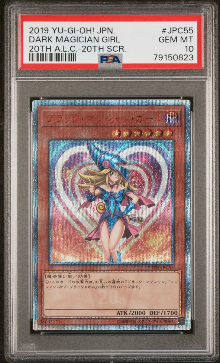 遊戯王 ブラックマジシャンガール 20thシークレットレア PSA10　送料無料　ブラック・マジシャン・ガール　ブラック マジシャン ガール　_画像3