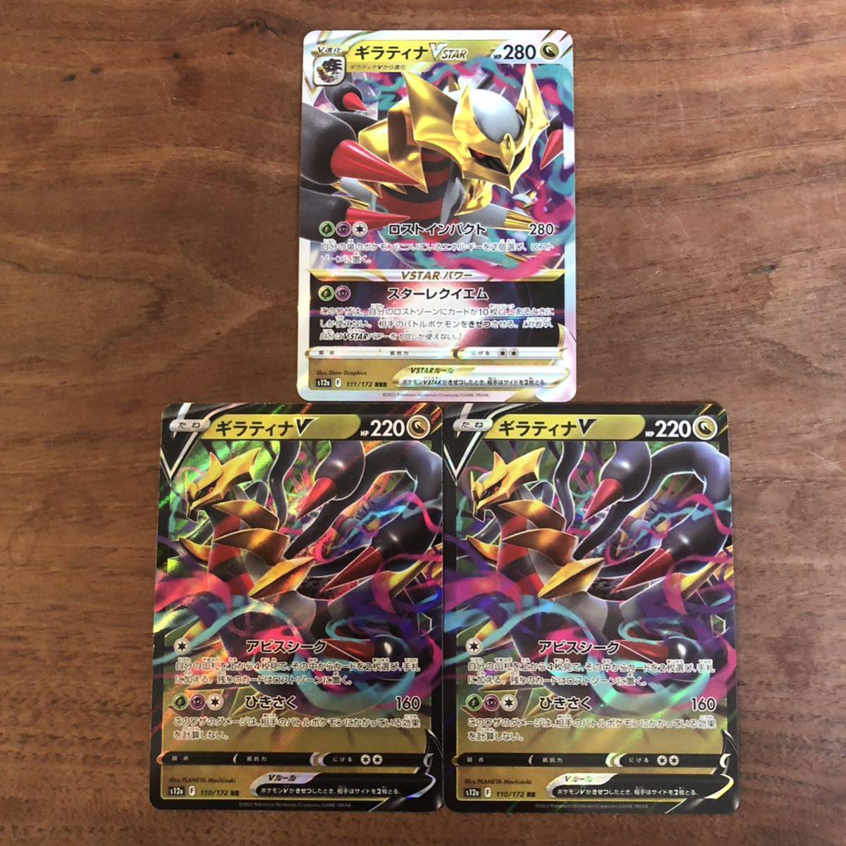 ポケカ ポケモンカード ギラティナVSTAR RRR ギラティナV RR 3枚セット