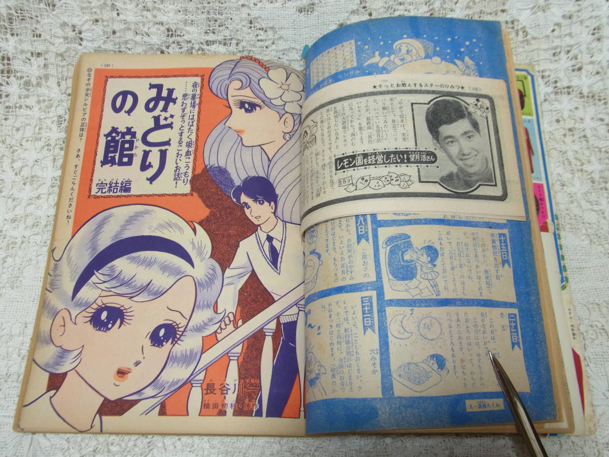 本☆講談社少女雑誌「なかよし」昭和41年12月号1966中村キャローン・はまえりこ松本零士楳図かずお高橋真琴牧美也子田村セツコ水野豪人　　_画像6