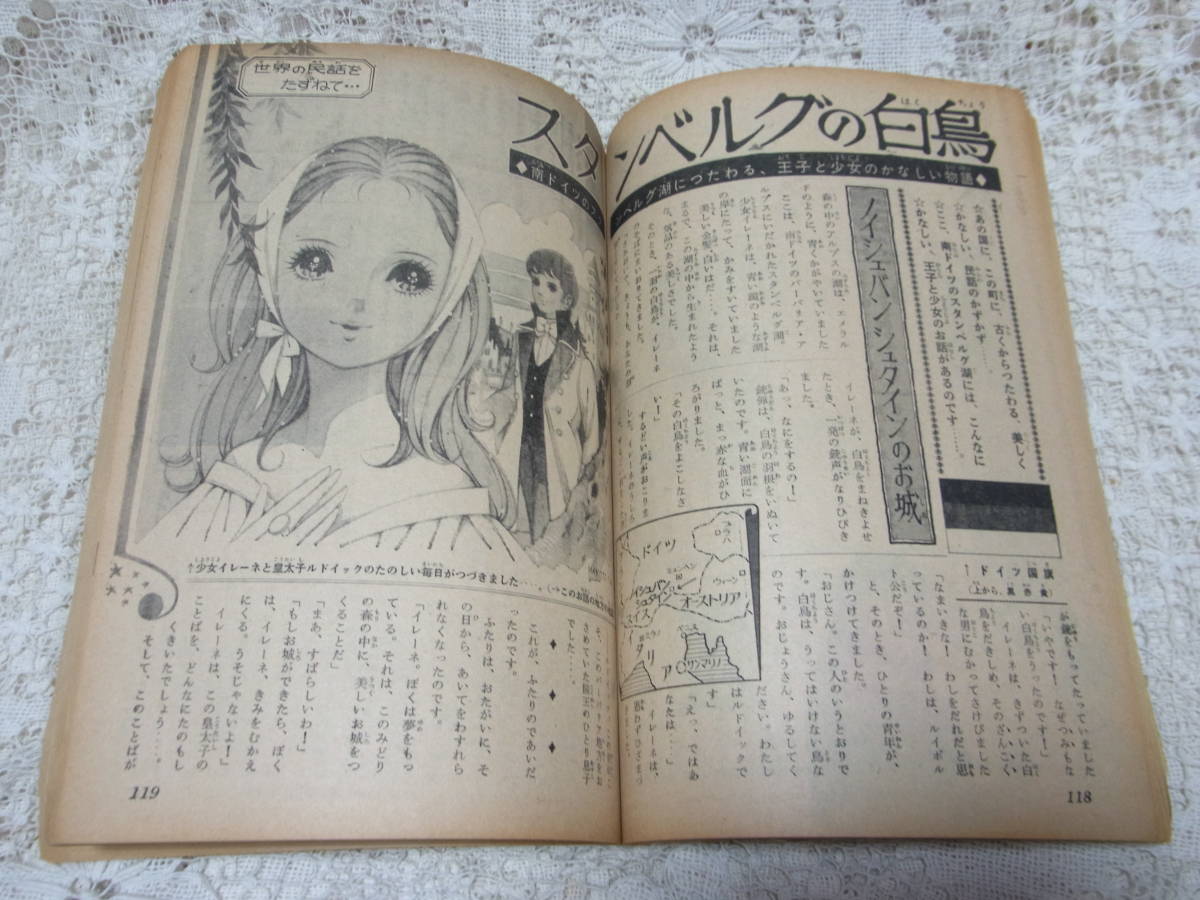 本☆週刊少女雑誌「マーガレット」通巻84・1965年1月3日号昭和40年1（3巻1号）高橋真琴水野英子わたなべまさこ赤松セツ子石森章太郎江原伸_画像7