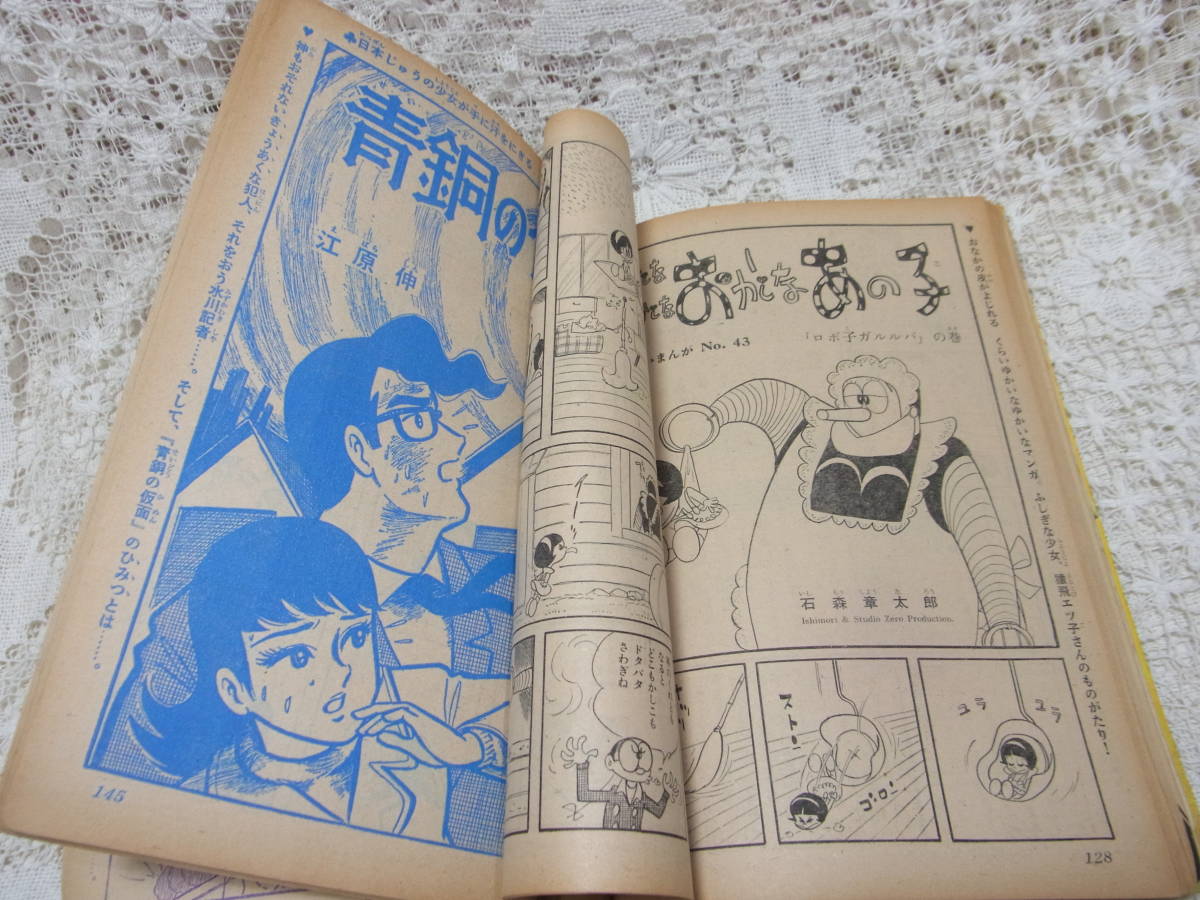 本☆週刊少女雑誌「マーガレット」通巻84・1965年1月3日号昭和40年1（3巻1号）高橋真琴水野英子わたなべまさこ赤松セツ子石森章太郎江原伸の画像8