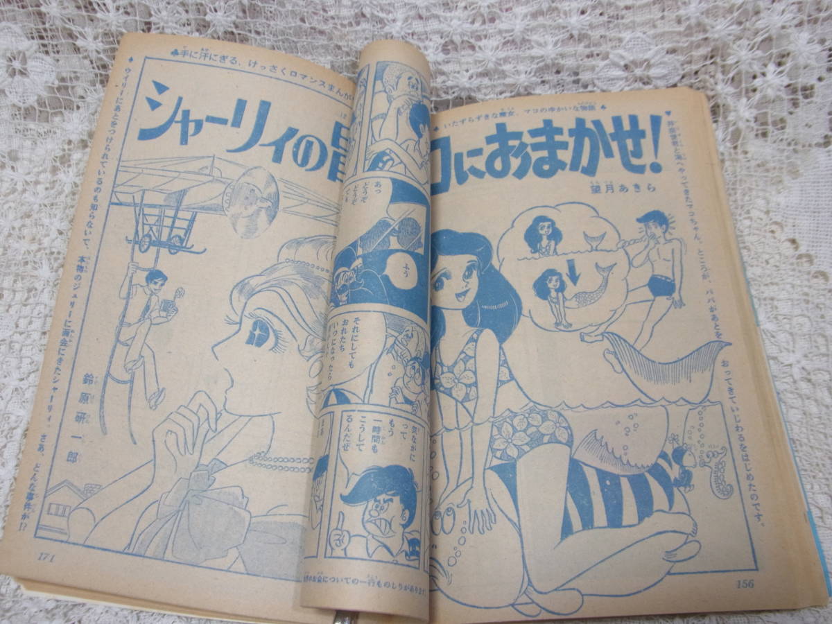 本☆週刊少女雑誌「マーガレット」通巻173・1966年9月18日号昭和41年39（4巻39号）益子かつみ高橋真琴わたなべまさこ古賀新一鈴原研一郎_画像9