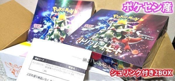 【シュリンク付き未開封】 2BOX ポケモンカードゲーム トリプレットビート