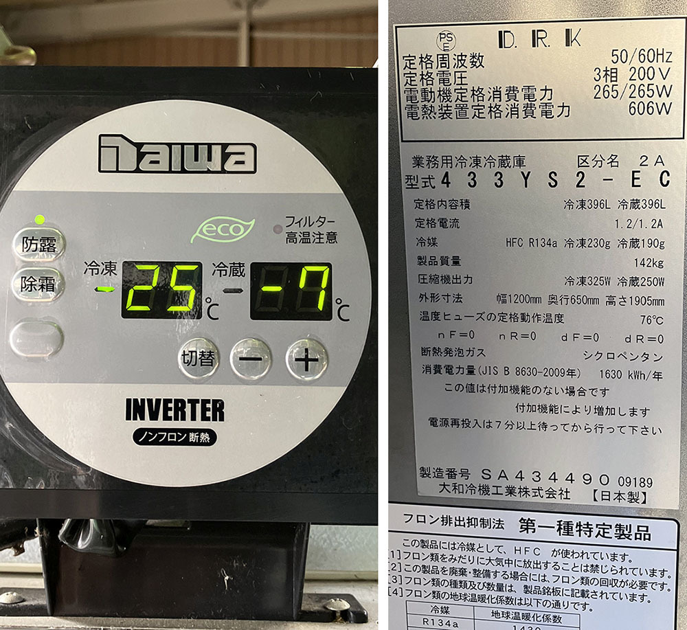 即決 2019年製 大和冷機 縦型冷凍冷蔵庫(2凍2蔵) 433YS2-EC 三 即決 2019年製 大和冷機 縦型冷凍冷蔵庫(2凍2蔵) 433YS2-EC 三