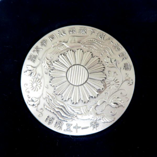 皇太子同妃両殿下御外遊記念メダル 純銀製 メダル 昭和51年 1976年 61g-