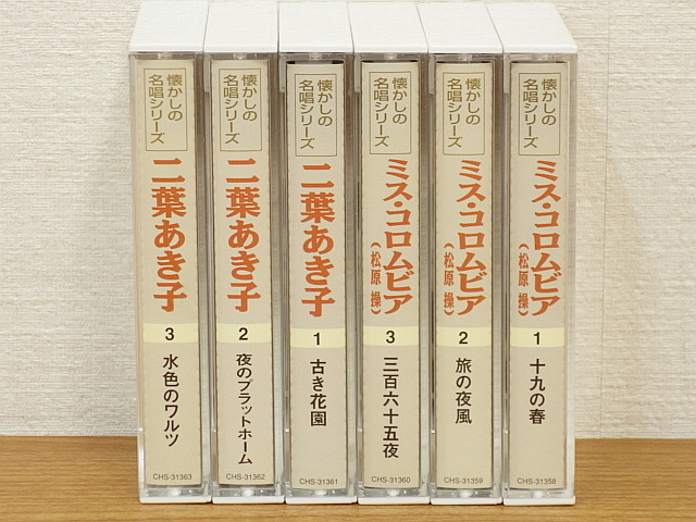 懐かしの名唱シリーズ ミス・コロンビア 二葉あき子　カセット6巻組_画像1