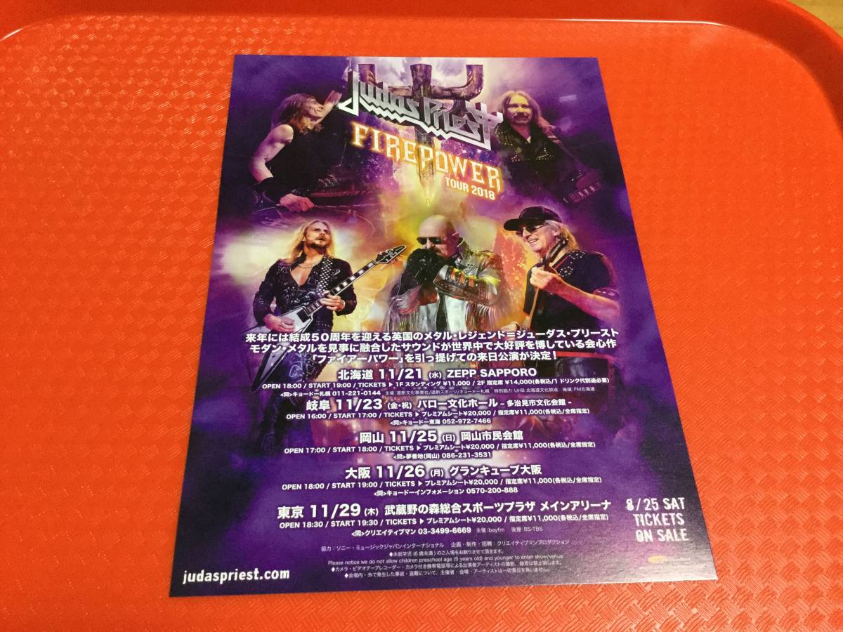 ジューダス・プリースト 2018年来日公演チラシ1枚☆即決 Judas Priest FIREPOWER TOUR 2018_画像1