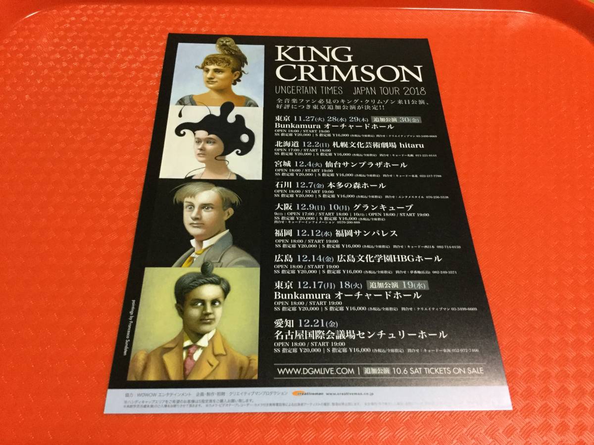  King * Crimson 2018 год . день .. рекламная листовка 1 листов * быстрое решение KING CRIMSON UNCERTAIN TIMES JAPAN TOUR 2018