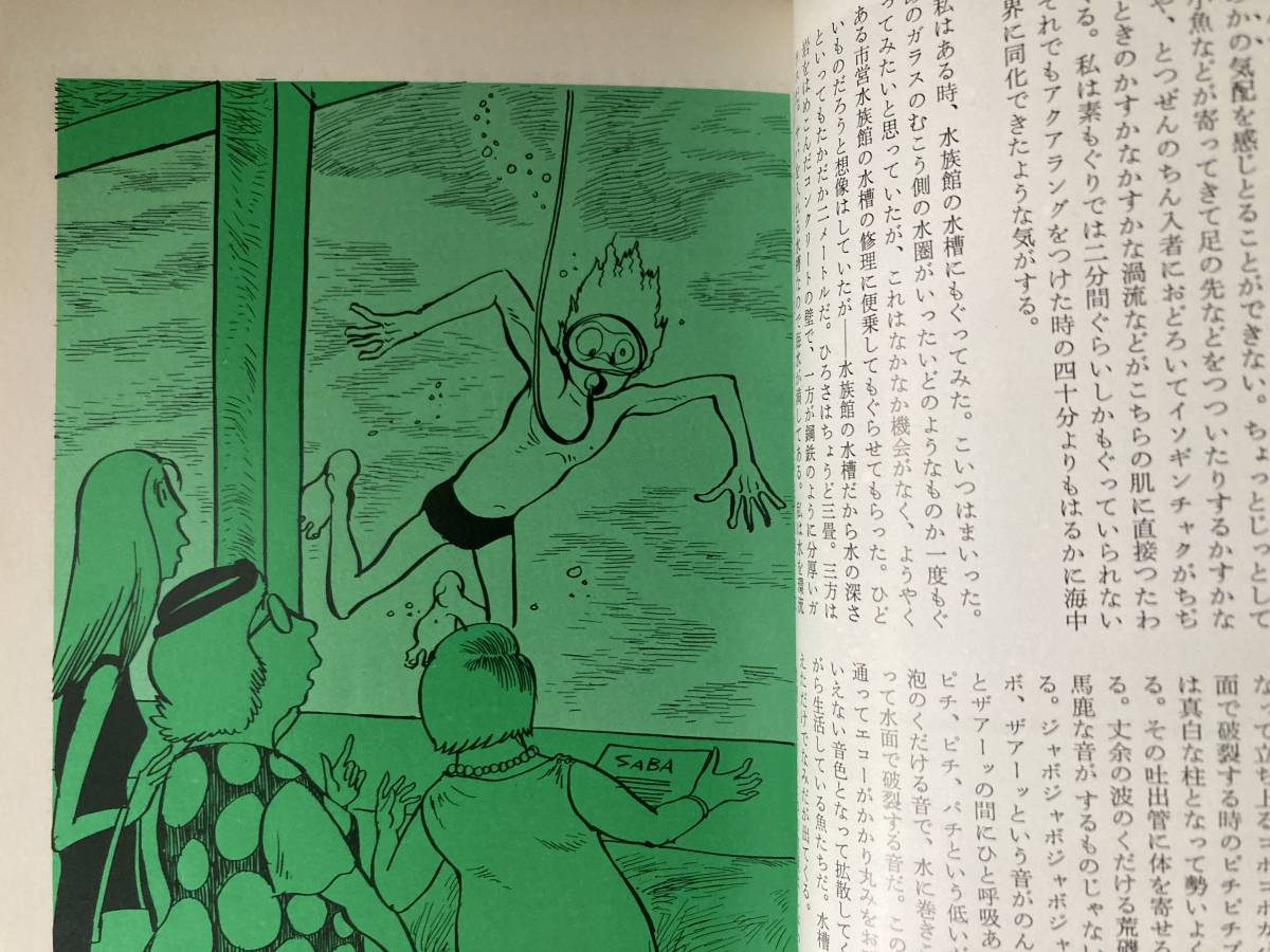 SFマガジン 1974年(昭和49年) 6月 手塚治虫 (鳥人大系) ロン先生 SFマガジン 1974年(昭和49年) 6月 手塚治虫 (鳥人大系) ロン先生