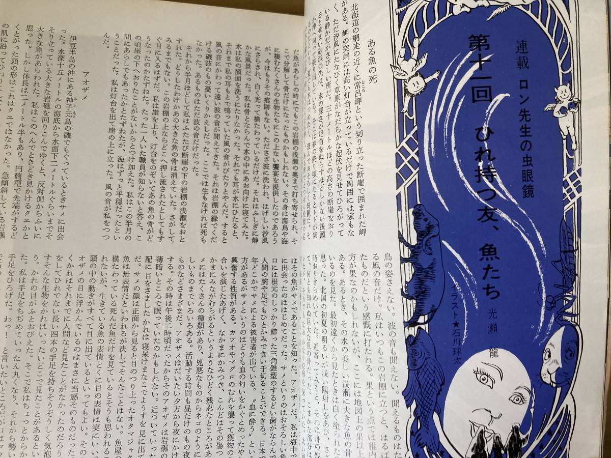 SFマガジン 1974年(昭和49年) 7月 手塚治虫 (鳥人大系) ロン先生 SFマガジン 1974年(昭和49年) 7月 手塚治虫 (鳥人大系) ロン先生