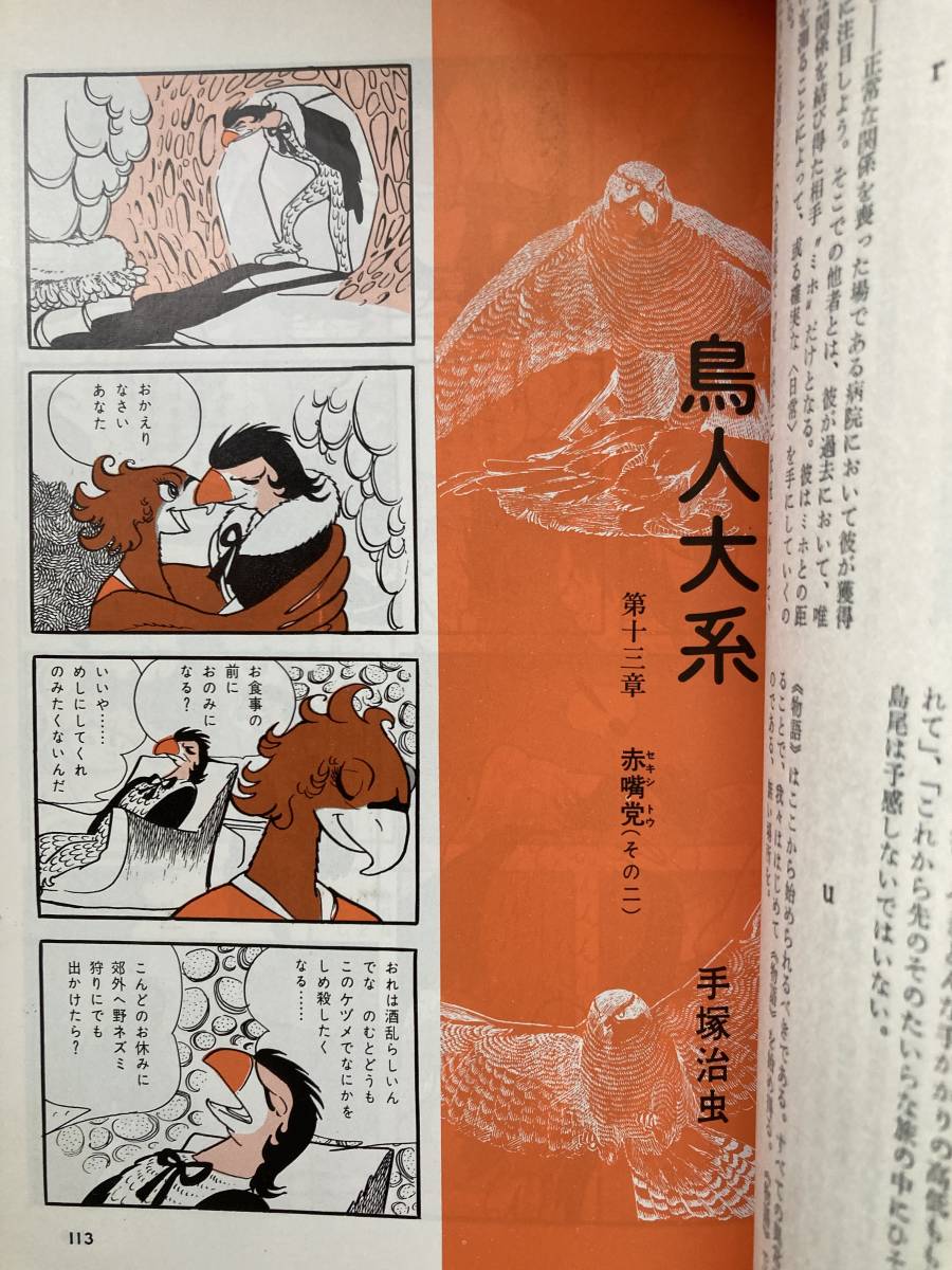 SFマガジン 1974年(昭和49年) 7月 手塚治虫 (鳥人大系) ロン先生 SFマガジン 1974年(昭和49年) 7月 手塚治虫 (鳥人大系) ロン先生
