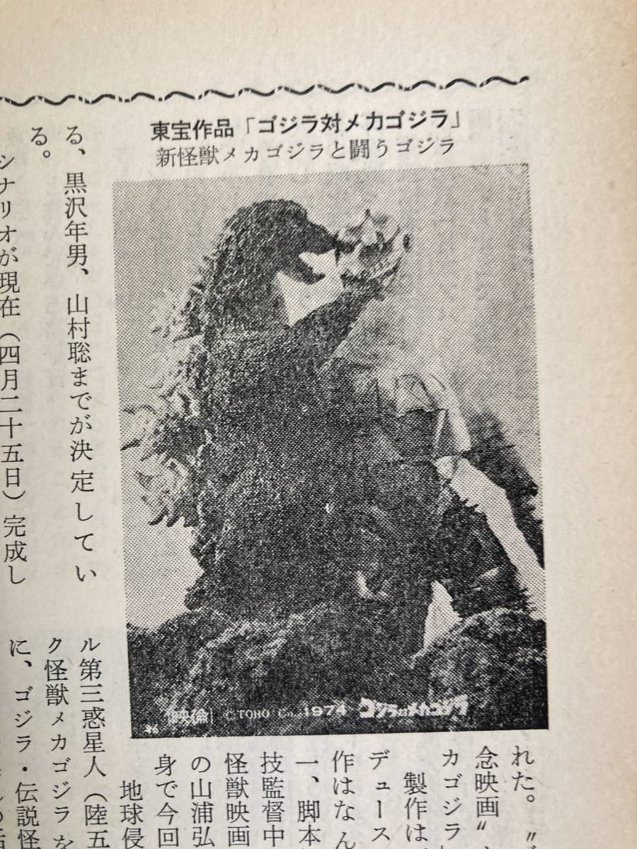 SFマガジン 1974年(昭和49年) 7月 手塚治虫 (鳥人大系) ロン先生 SFマガジン 1974年(昭和49年) 7月 手塚治虫 (鳥人大系) ロン先生