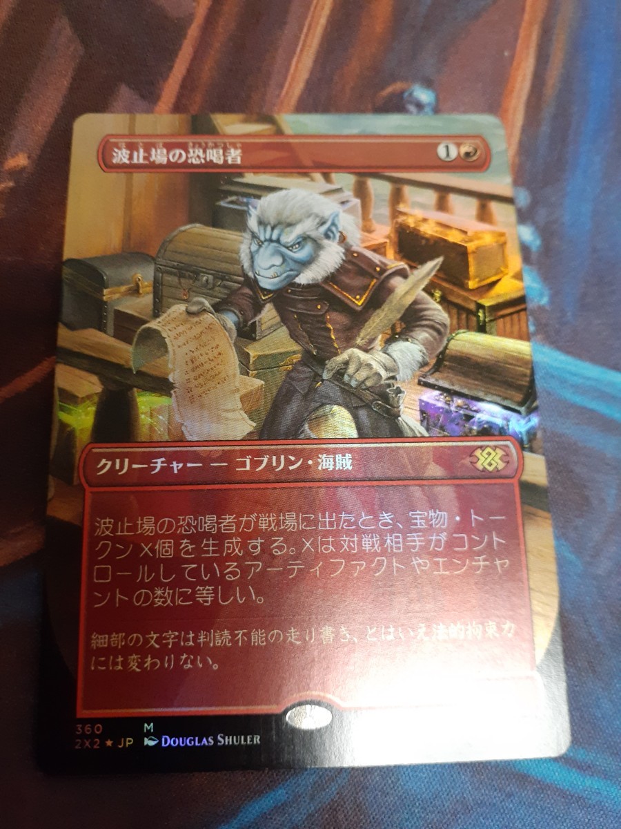 mtg 波止場の恐喝者　日本語 拡張　foil