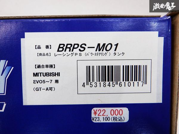 廃盤品!! 未使用 BILLION ビリオン CP9A CT9A ランサーエボリューション ランエボ 5 6 7 レーシング パワステタンク BRPS-M01 棚I4_画像3