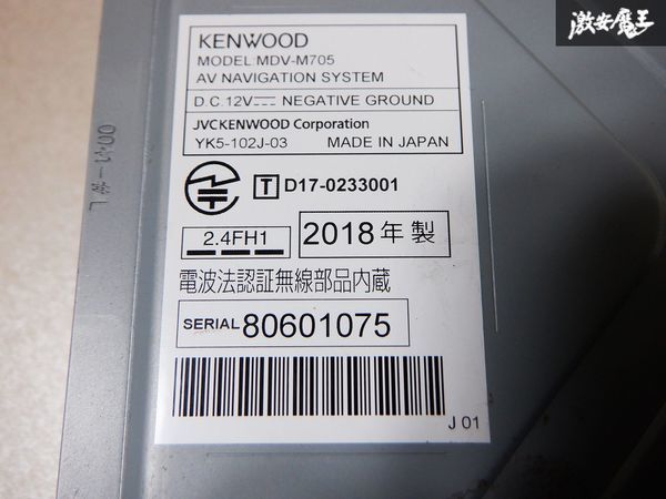 保証付 KENWOOD ケンウッド メモリーナビ MDV-M705 地図データ 2017年 Bluetooth BT DVD CD 地デジ カーナビ 即納 棚C10_画像7