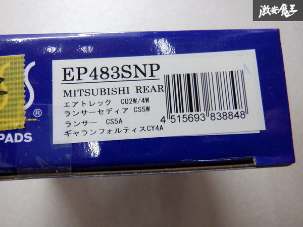 新品未使用 ENDESS エンドレス ブレーキパッド EP483SNP CY4A ギャランフォルティス H19.8～H21.12 リア用 棚5T6_画像3