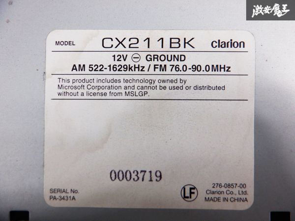 clarion クラリオン CX211BK CDプレーヤー CDデッキ レシーバー 棚C9_画像6