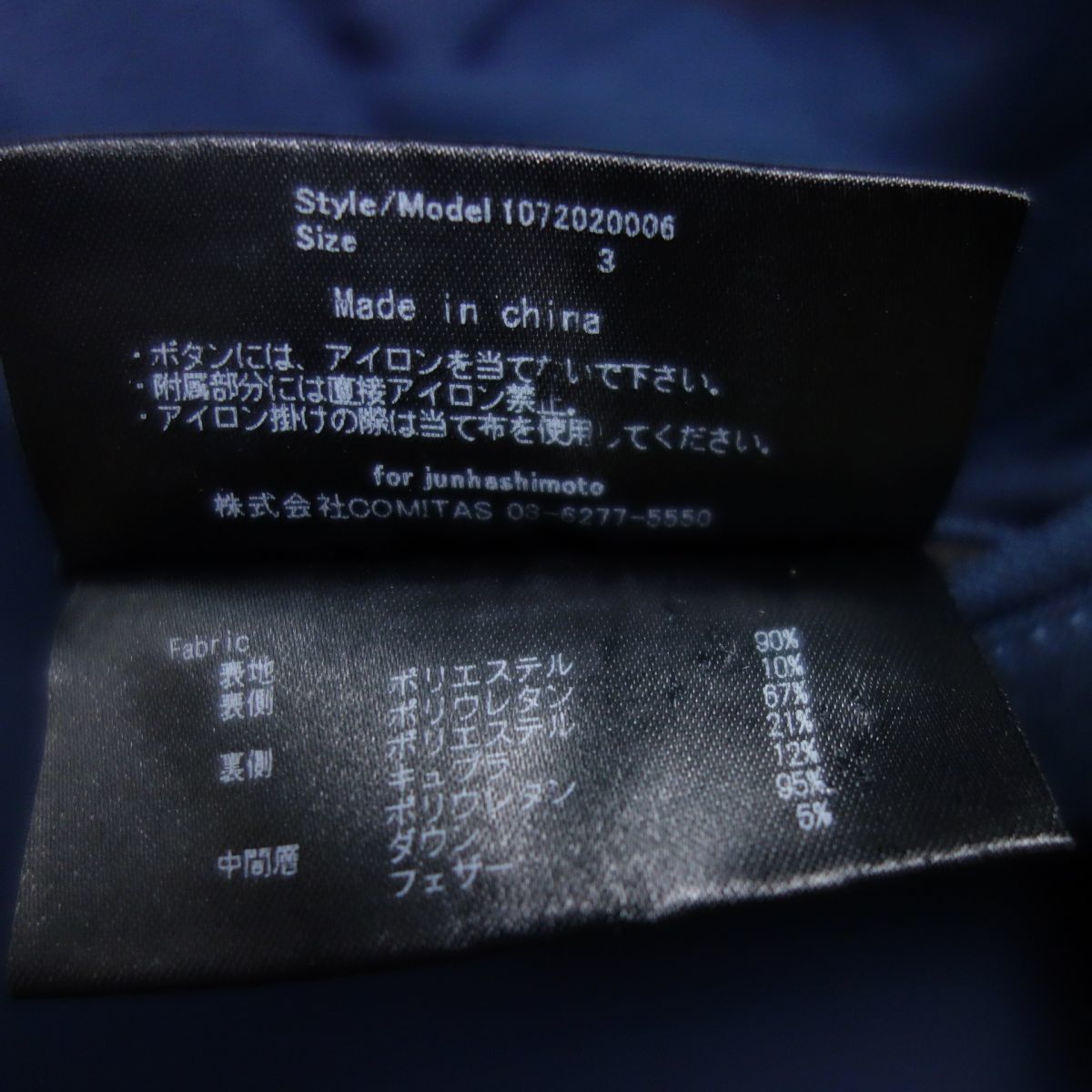 美品 junhashimoto ジュンハシモト NUKUMORI PANTS ダウン混パンツ 3 メンズ ネイビー メンズ 1072020006_画像4