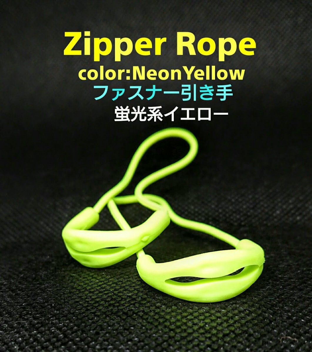 Zipper Rope/“高品質”ファスナー引き手#ジッパータブ#Zipper Pull●color：蛍光系イエロー●×5個セット：Special Price！送料込み379円_画像6