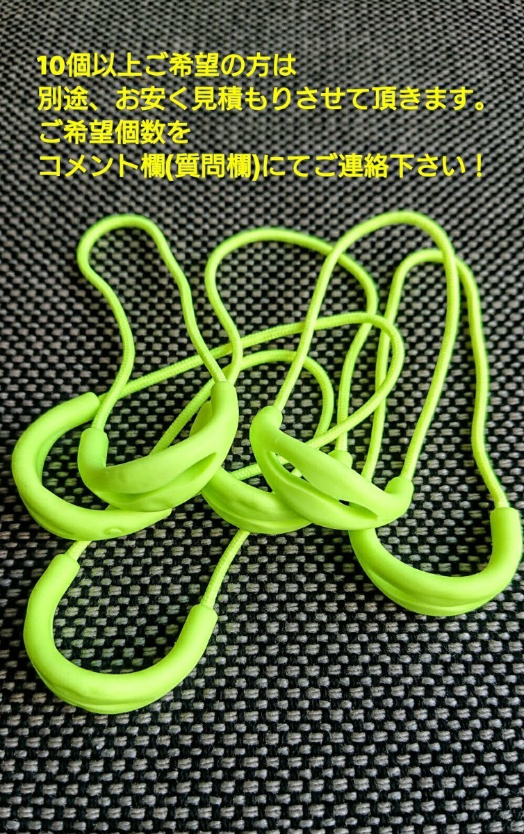 Zipper Rope/“高品質”ファスナー引き手#ジッパータブ#Zipper Pull●color：蛍光系イエロー●×5個セット：Special Price！送料込み379円_画像7