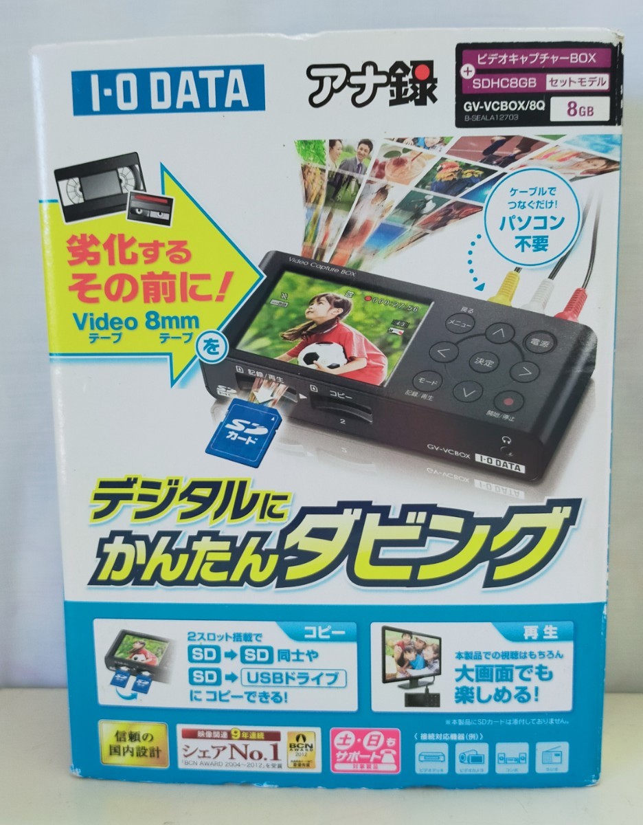 未使用品　ビデオキャプチャー I-O DATA　GV-VCBOX_画像1