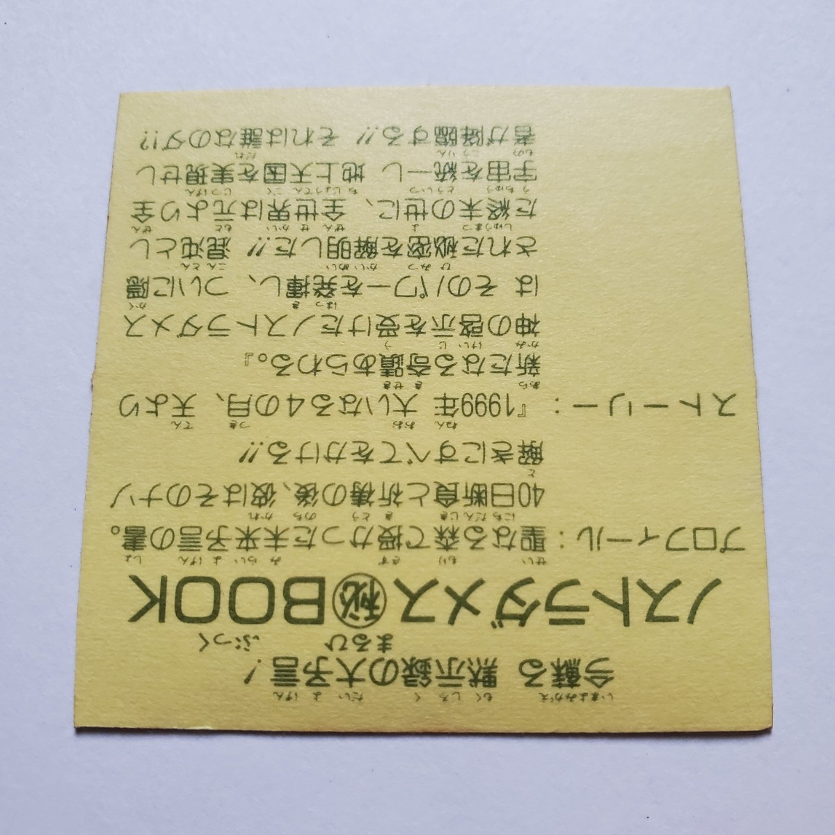 【画像現状品・商品説明必読】ガムラツイスト ラーメンばあ 7弾 ノストラダメス秘BOOK 剥がし済み ★検索★ マイナーシール_画像10