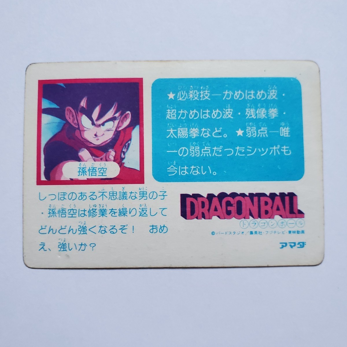 [ image present condition goods * commodity explanation obligatory reading ] Dragon Ball PP card 0.No.1 Monkey King p rhythm ink. peeling, coating. blur etc. . is seen.